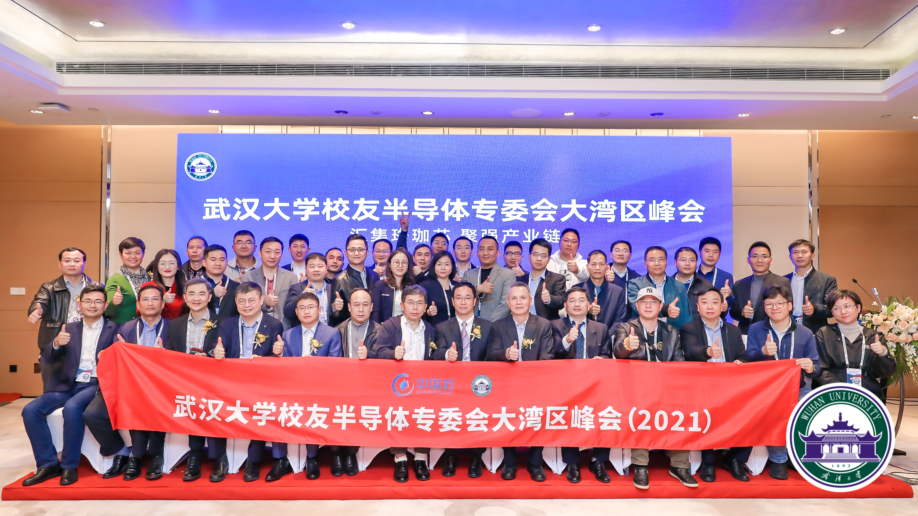 深化校企合作！首屆武漢大學半導體專委會大灣區峰會成功召開！