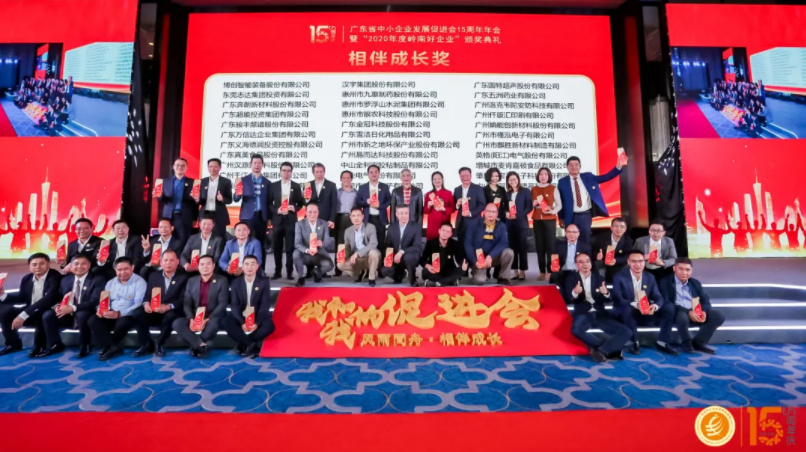 智融科技成爲廣東省中小企業發展促進會會員單位